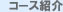 iac`R[X̏Љ